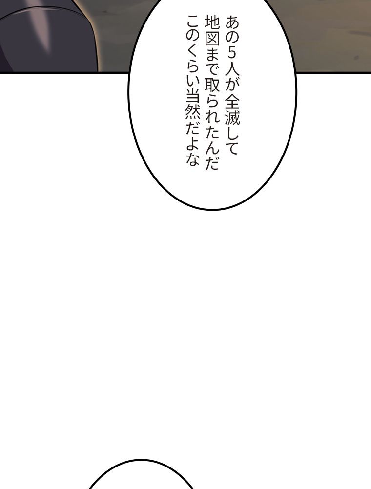 眠りのチートランカー - 第28話 - Page 93