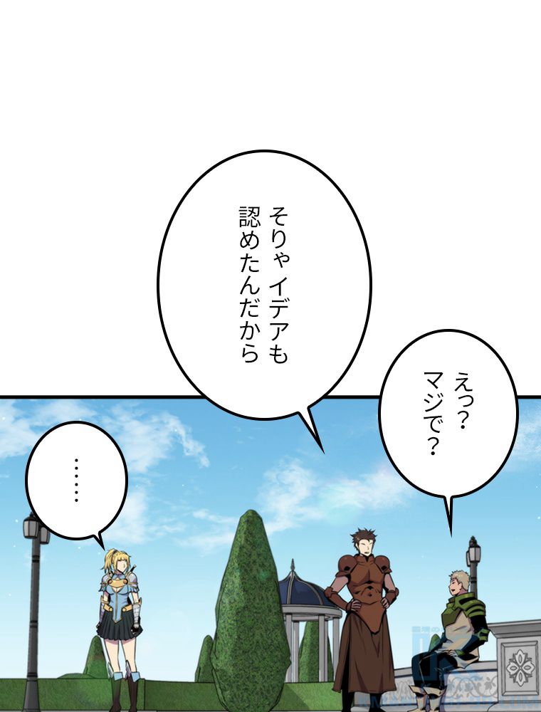 眠りのチートランカー - 第39話 - Page 26