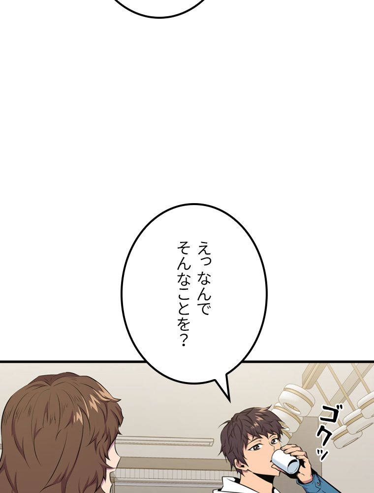 眠りのチートランカー - 第39話 - Page 67