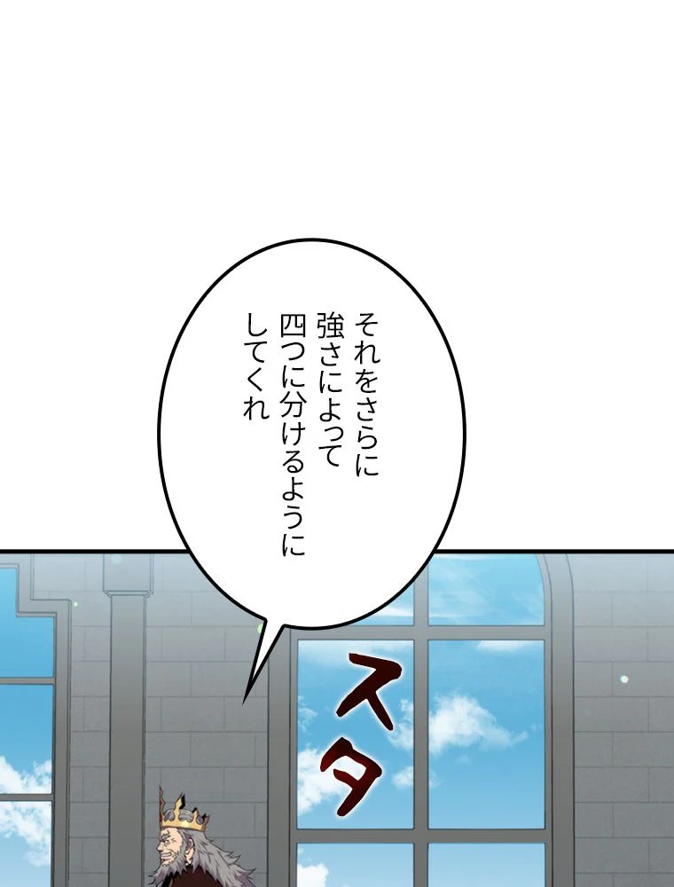 眠りのチートランカー 第39話 - Page 90