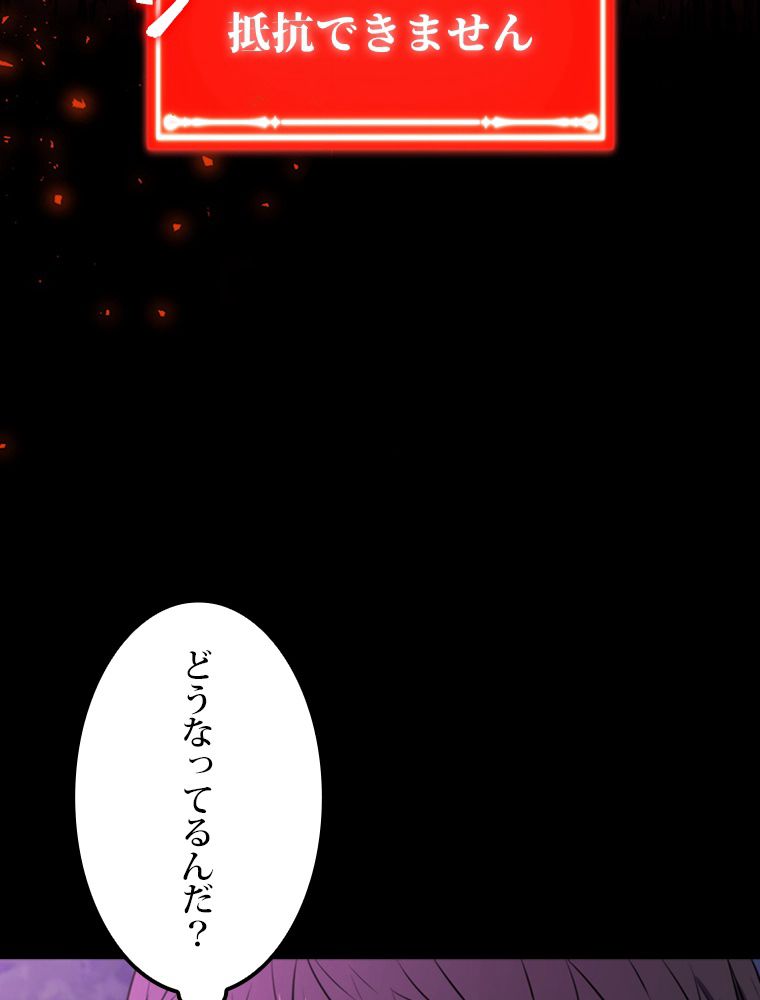 眠りのチートランカー - 第26話 - Page 73