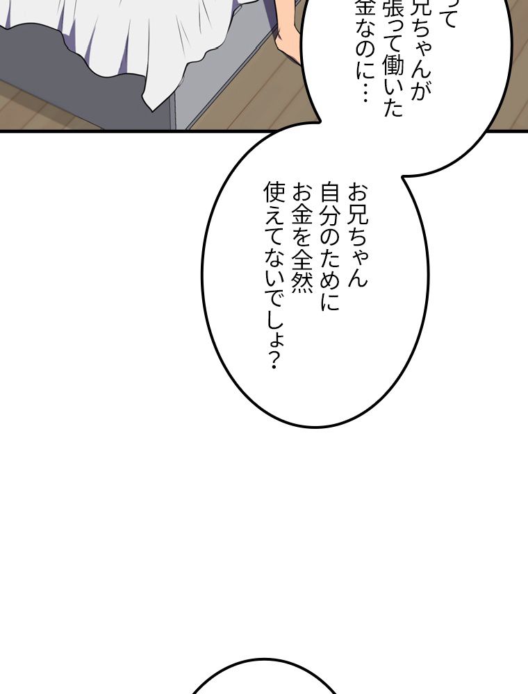 眠りのチートランカー 第4話 - Page 81