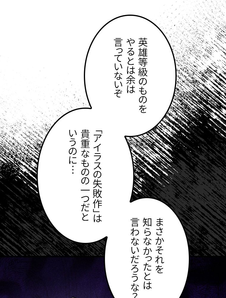 眠りのチートランカー - 第63話 - Page 19