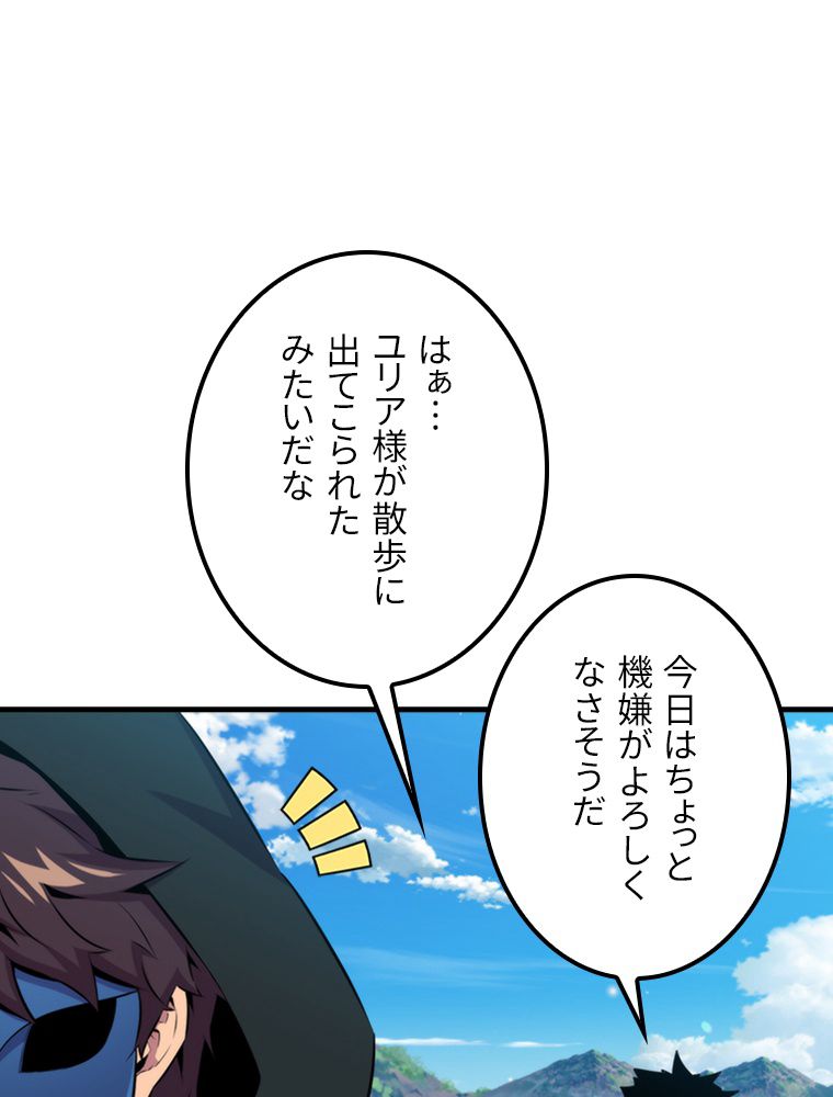 眠りのチートランカー - 第63話 - Page 82