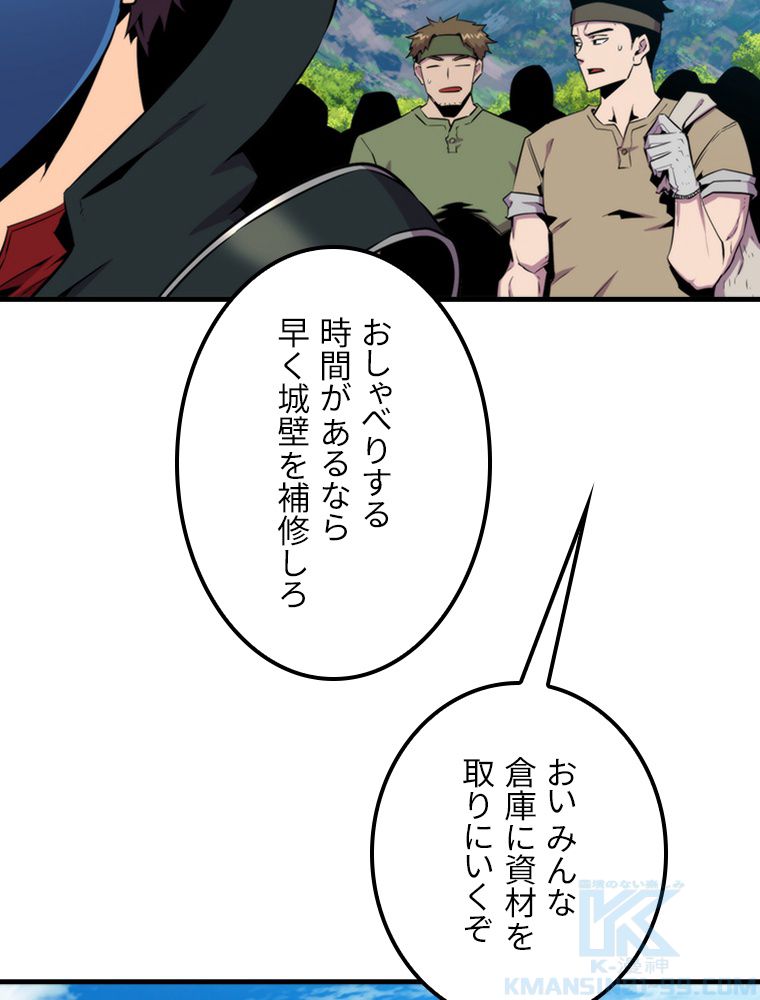 眠りのチートランカー - 第63話 - Page 83