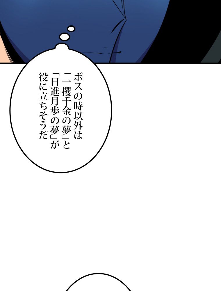 眠りのチートランカー 第63話 - Page 99