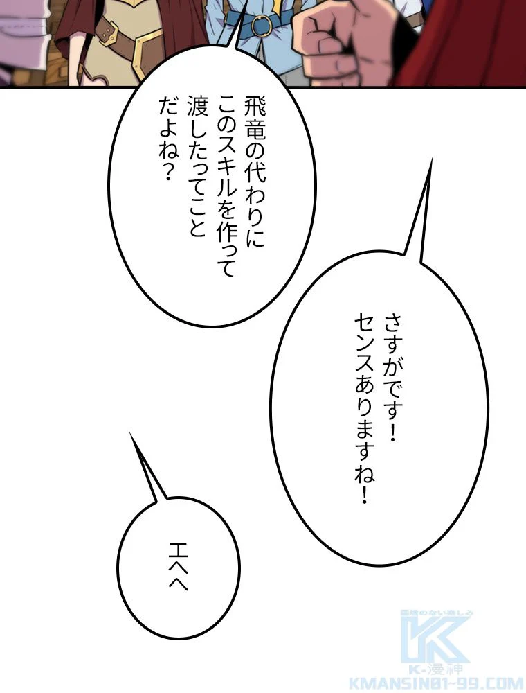 眠りのチートランカー 第68話 - Page 47