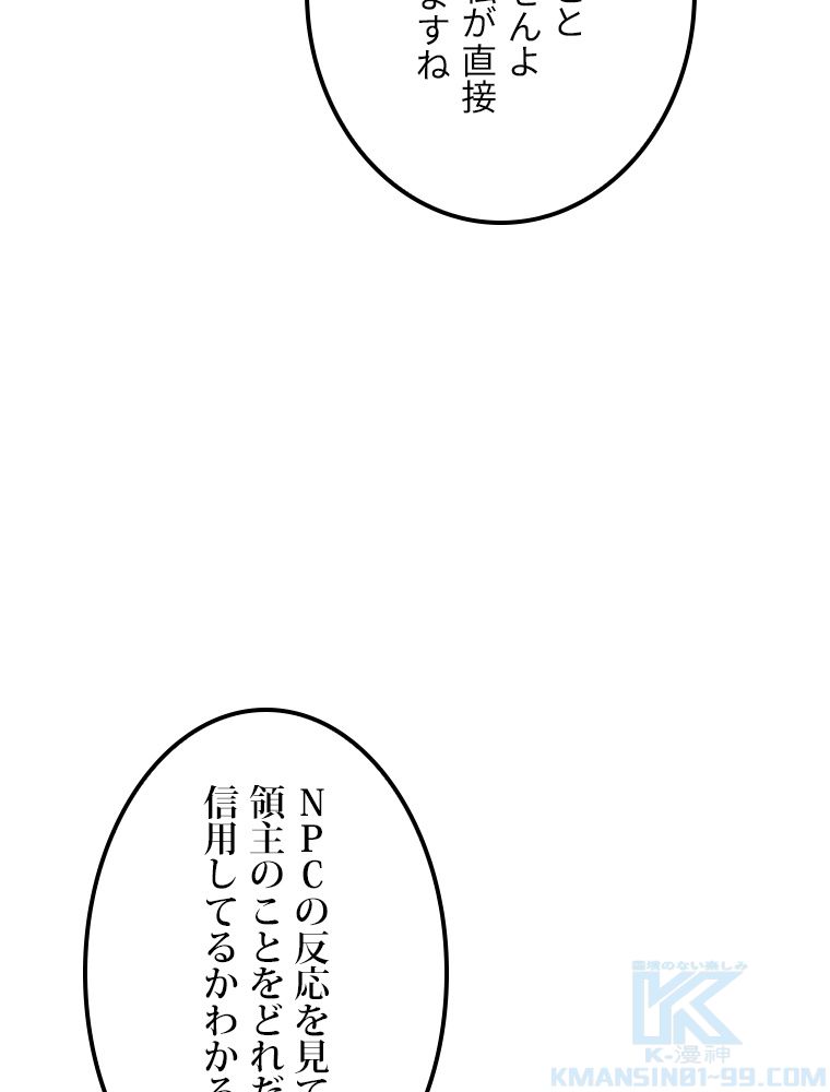 眠りのチートランカー - 第68話 - Page 62