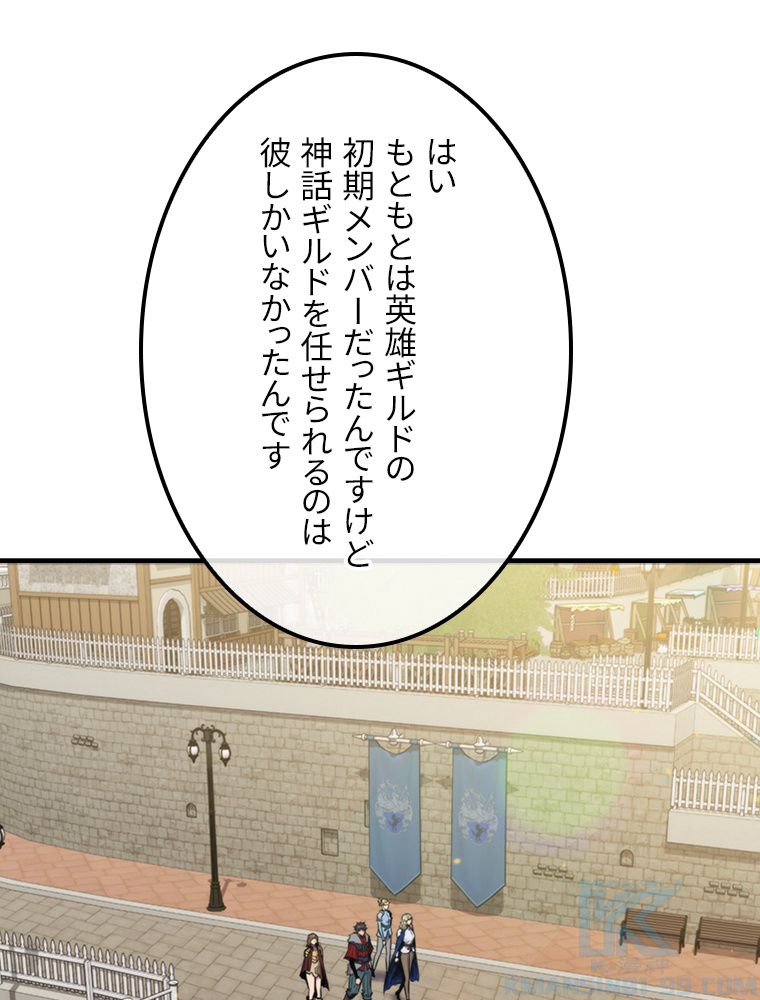 眠りのチートランカー 第68話 - Page 68