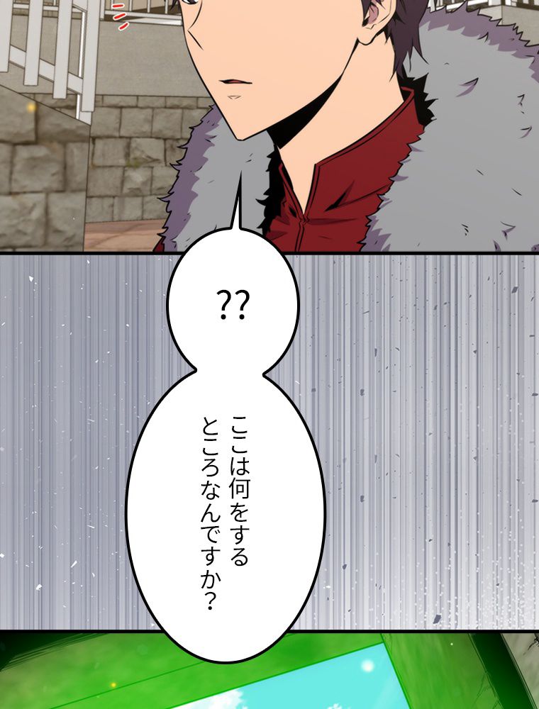 眠りのチートランカー - 第68話 - Page 73