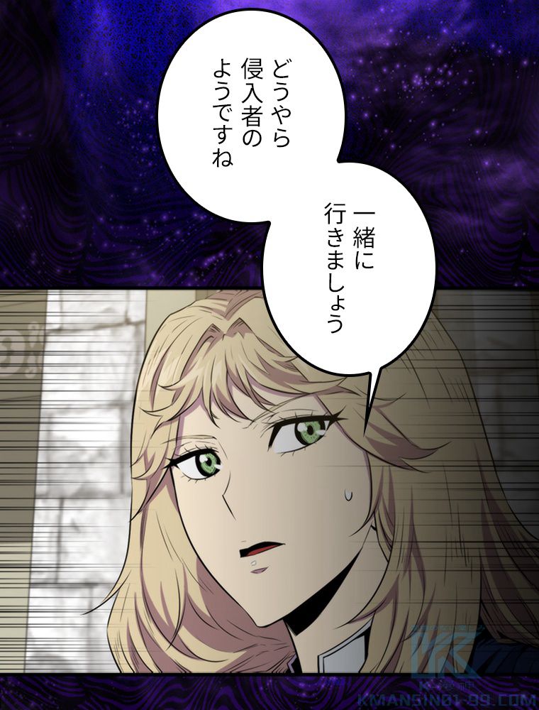 眠りのチートランカー - 第68話 - Page 95