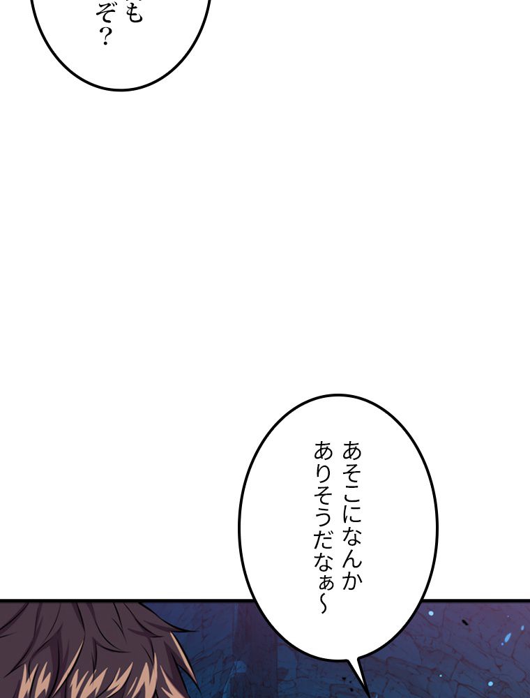 眠りのチートランカー - 第36話 - Page 124