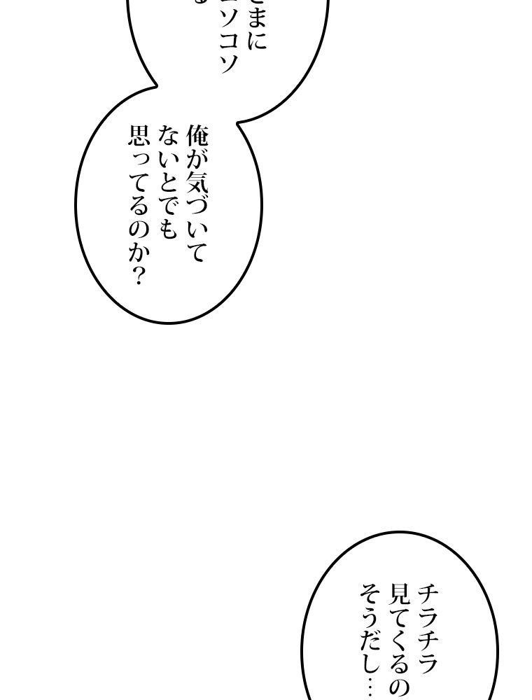 眠りのチートランカー 第36話 - Page 76