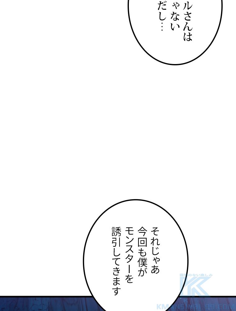 眠りのチートランカー - 第36話 - Page 80