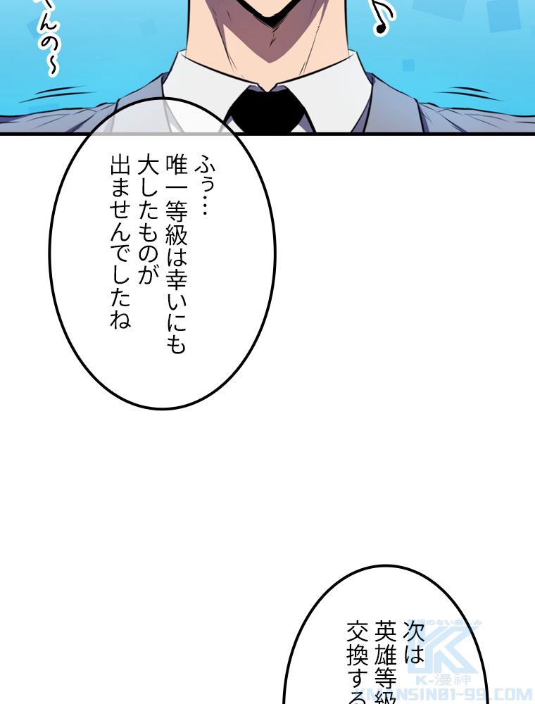 眠りのチートランカー 第7話 - Page 47