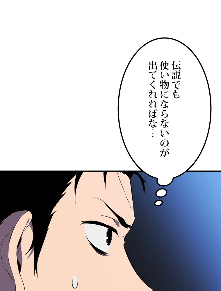 眠りのチートランカー - 第7話 - Page 57