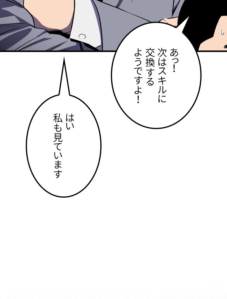 眠りのチートランカー - 第7話 - Page 64