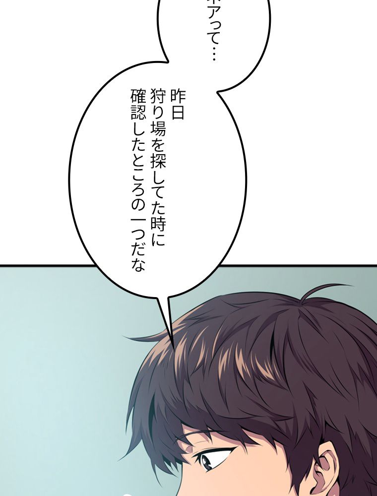 眠りのチートランカー - 第24話 - Page 67