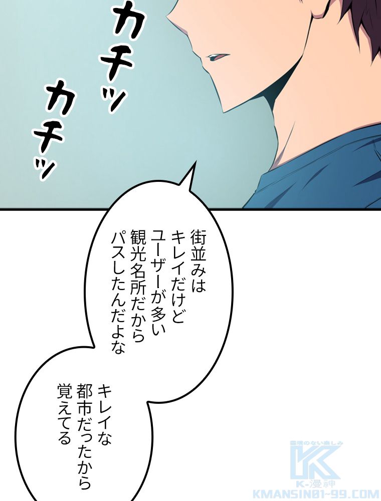 眠りのチートランカー - 第24話 - Page 68