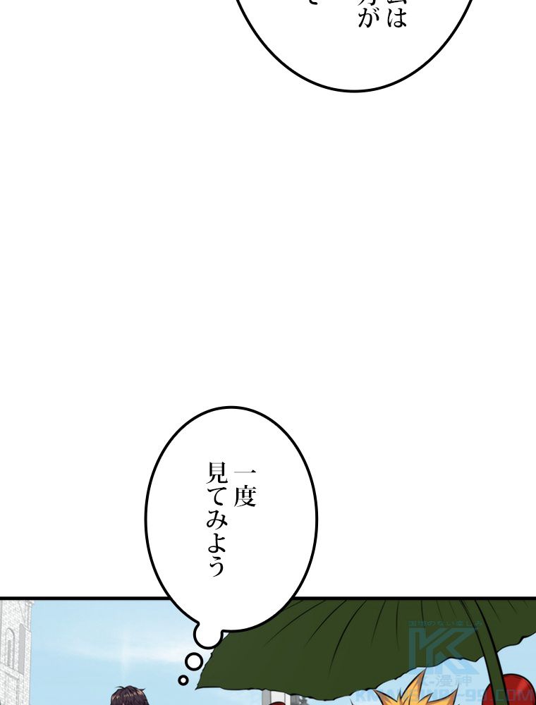 眠りのチートランカー 第24話 - Page 98