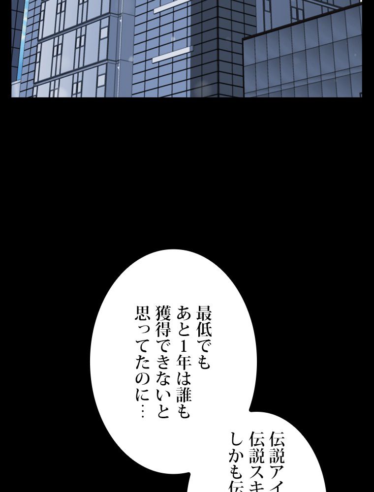 眠りのチートランカー - 第34話 - Page 28