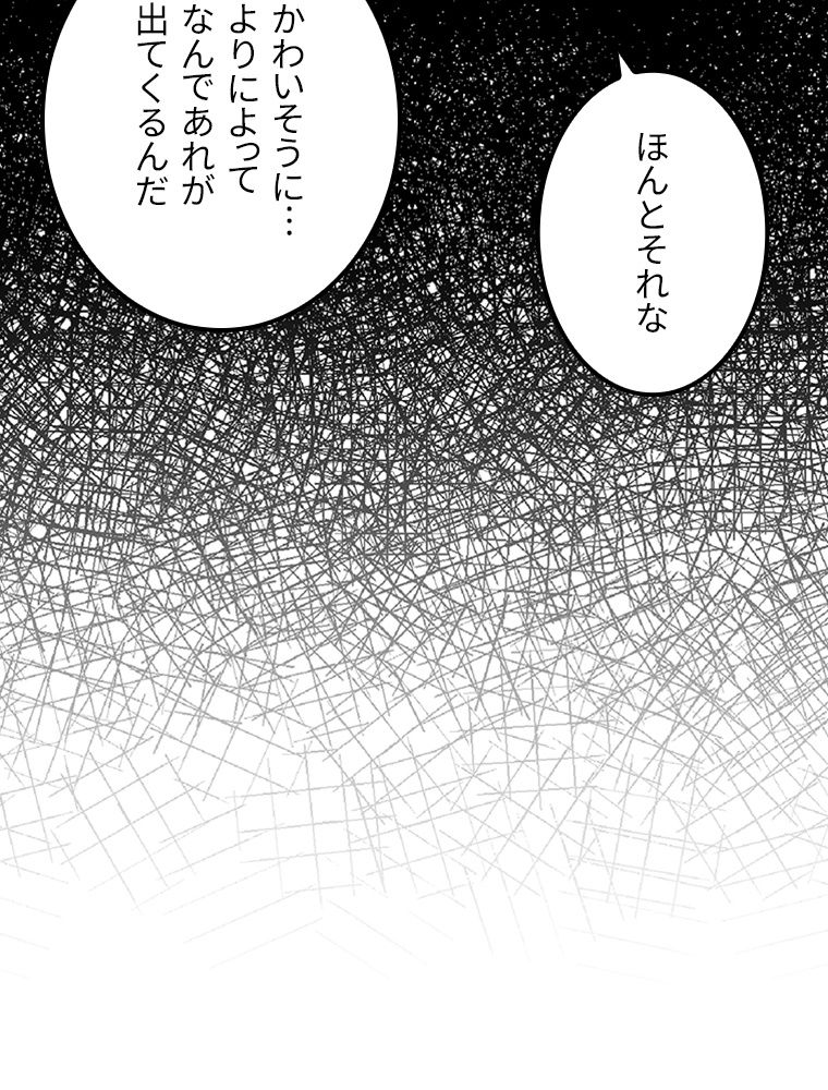 眠りのチートランカー - 第34話 - Page 46