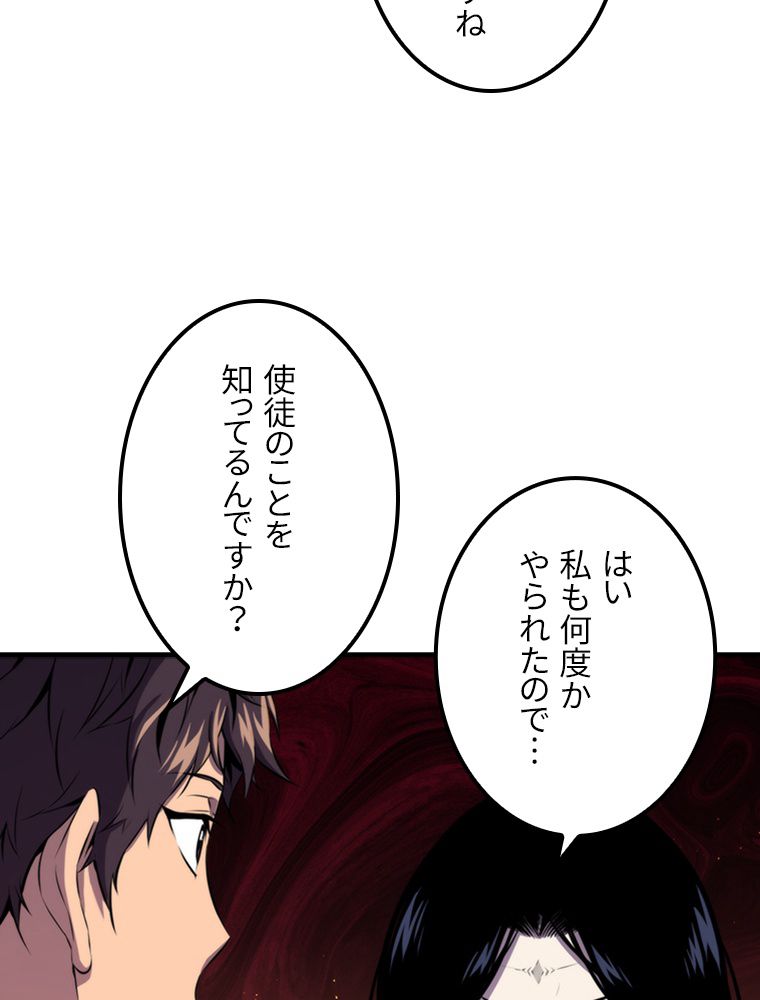 眠りのチートランカー - 第34話 - Page 70