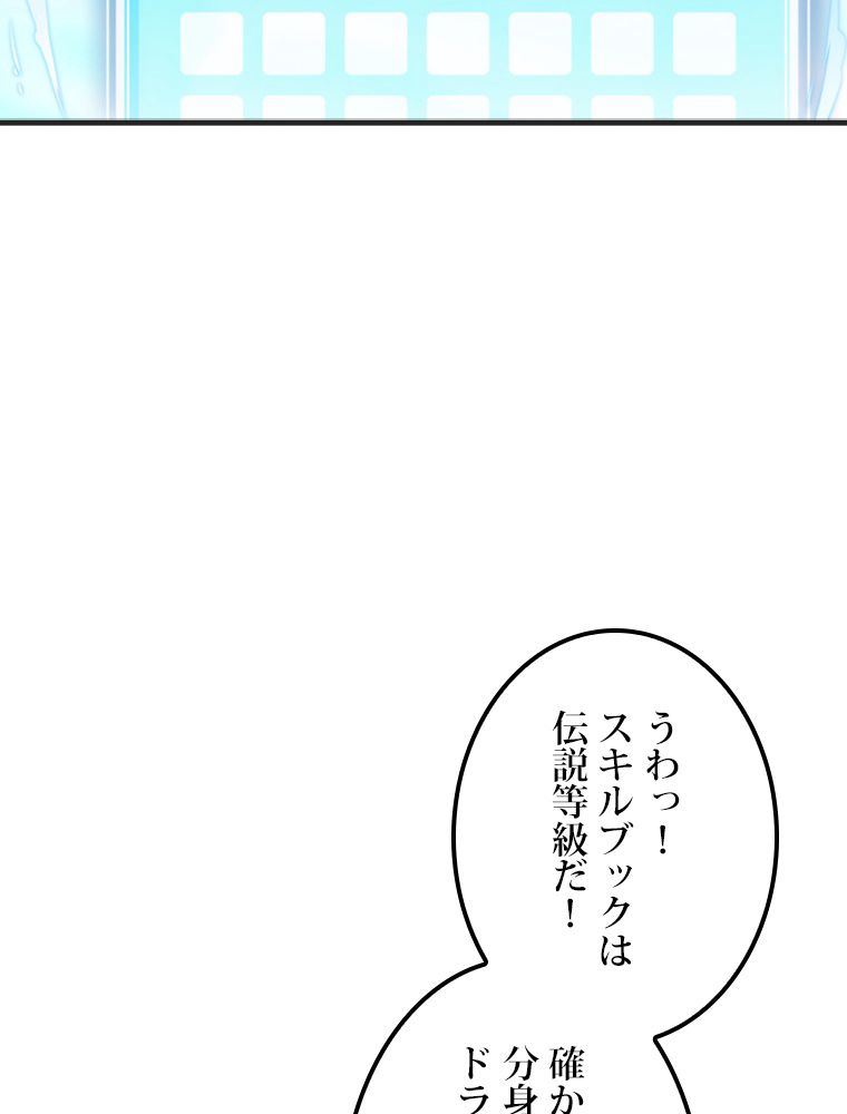 眠りのチートランカー 第34話 - Page 79