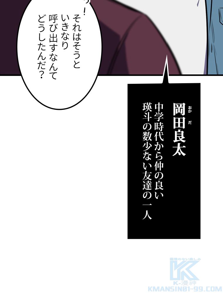 眠りのチートランカー 第11話 - Page 71