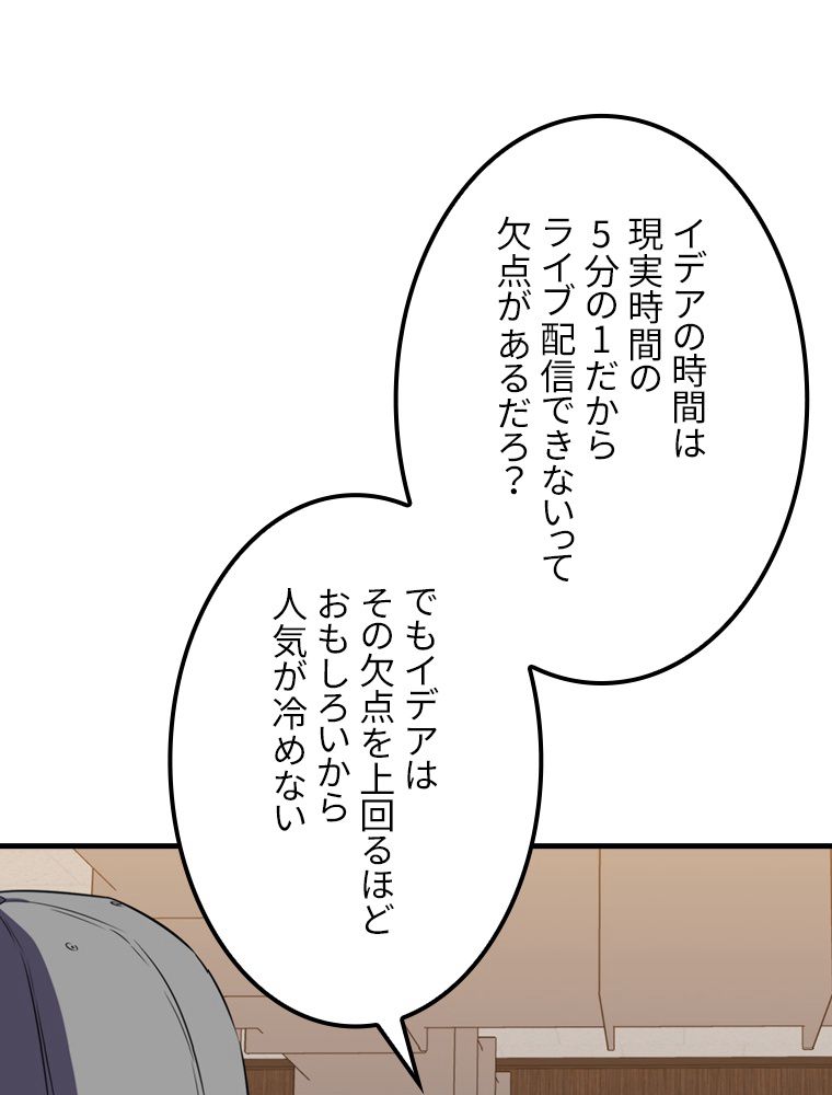 眠りのチートランカー - 第11話 - Page 81