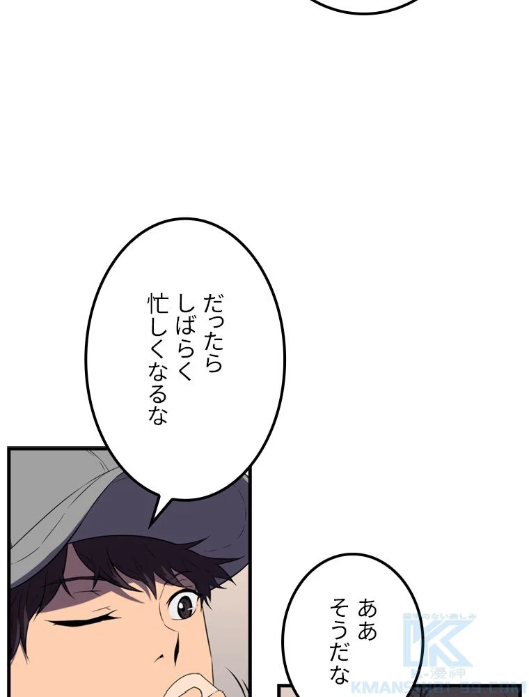 眠りのチートランカー 第11話 - Page 89