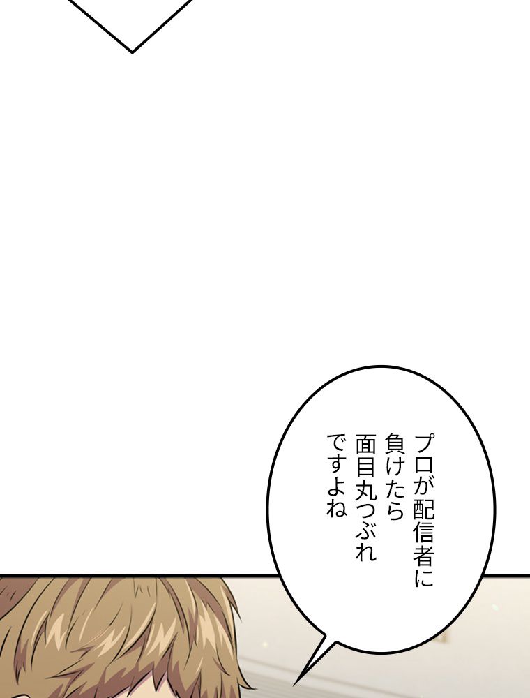 眠りのチートランカー - 第54話 - Page 111