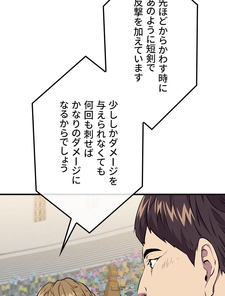 眠りのチートランカー - 第54話 - Page 25