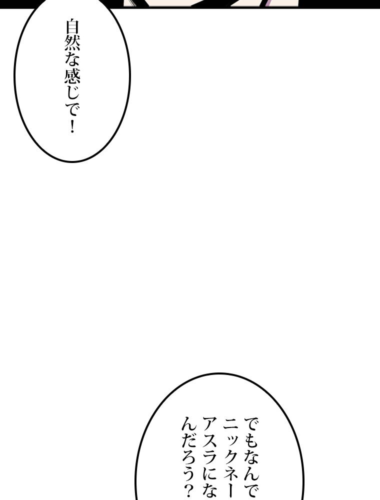 眠りのチートランカー - 第54話 - Page 46