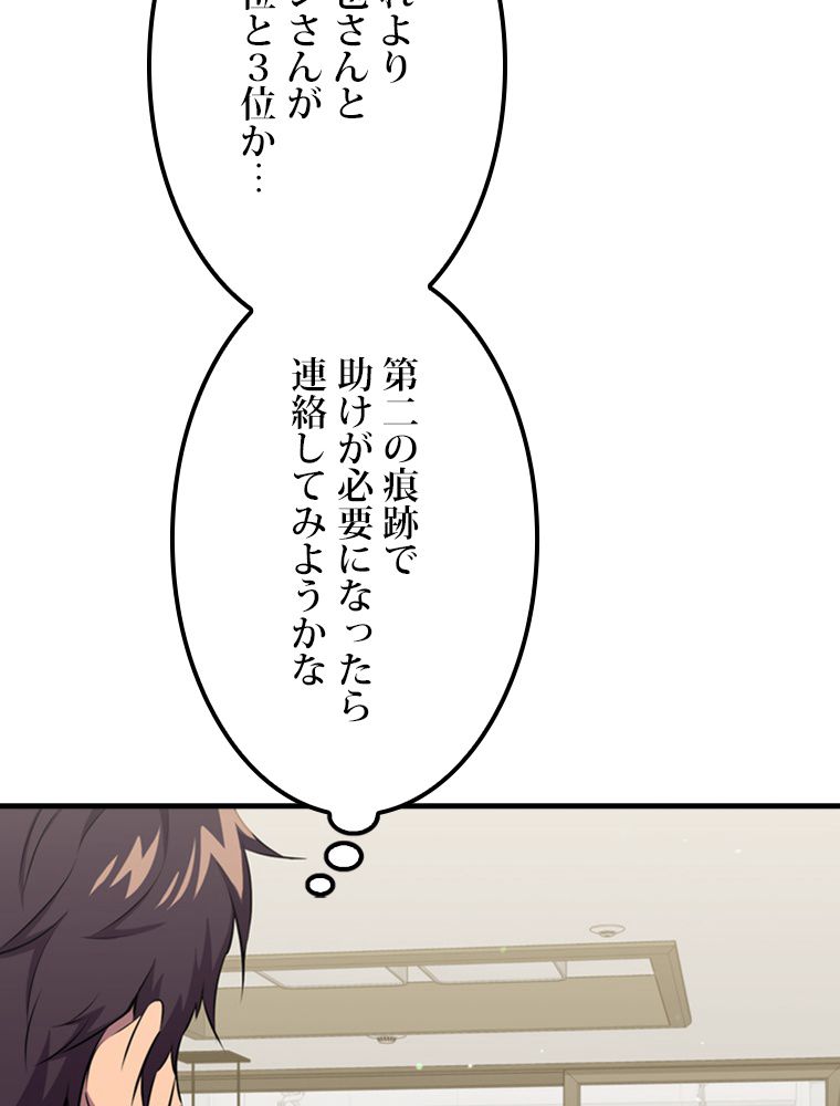 眠りのチートランカー - 第54話 - Page 70