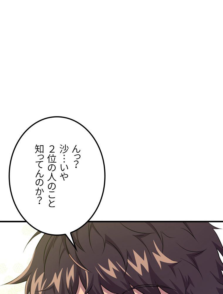 眠りのチートランカー 第54話 - Page 76