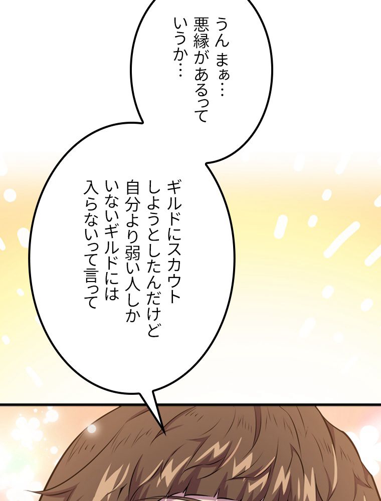 眠りのチートランカー - 第54話 - Page 78