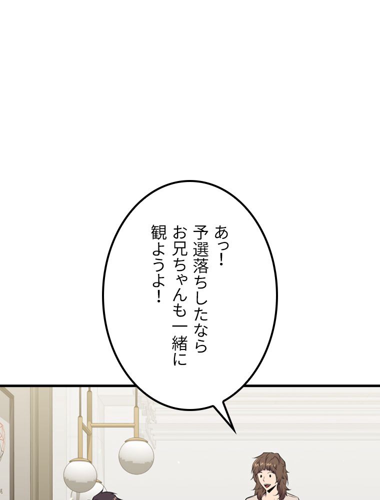 眠りのチートランカー - 第54話 - Page 94