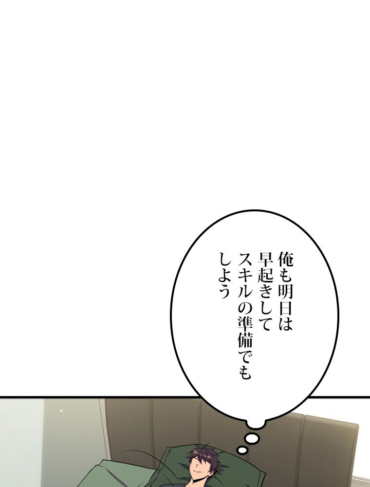 眠りのチートランカー 第54話 - Page 99