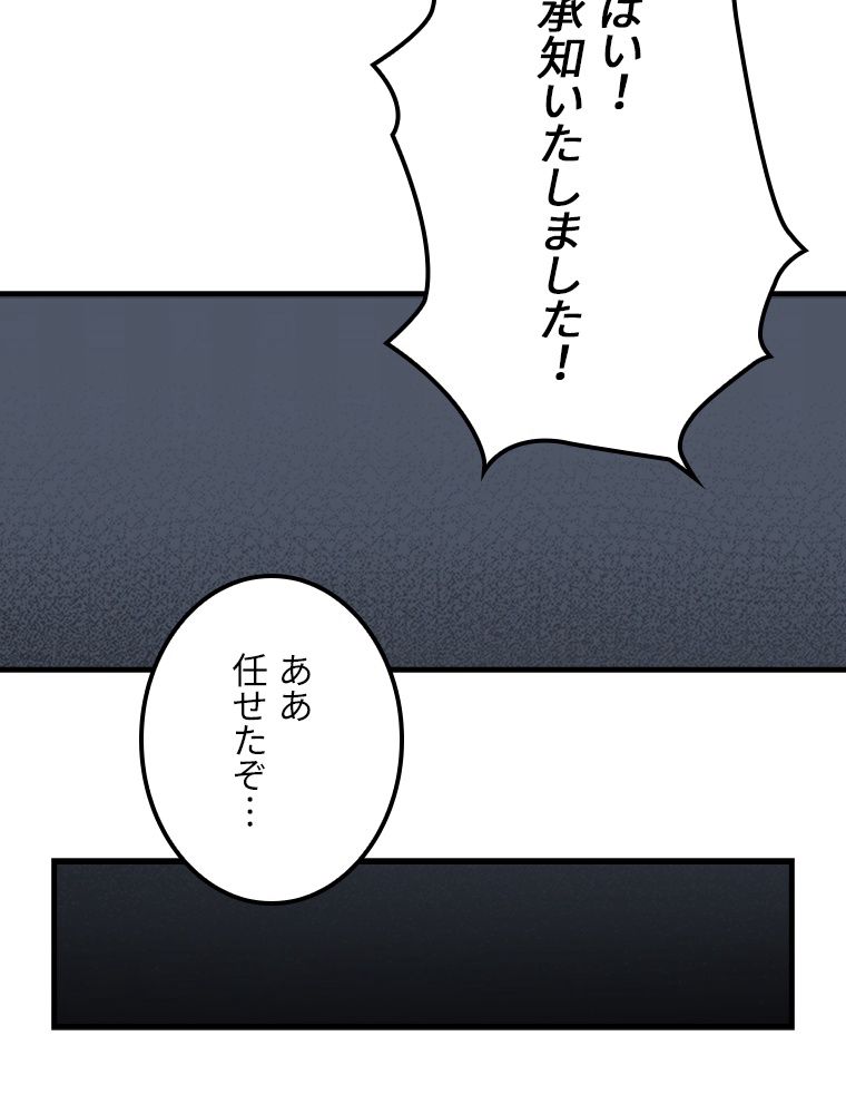 眠りのチートランカー 第51話 - Page 45