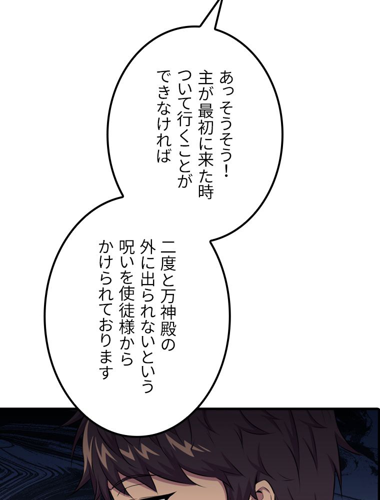 眠りのチートランカー 第40話 - Page 123