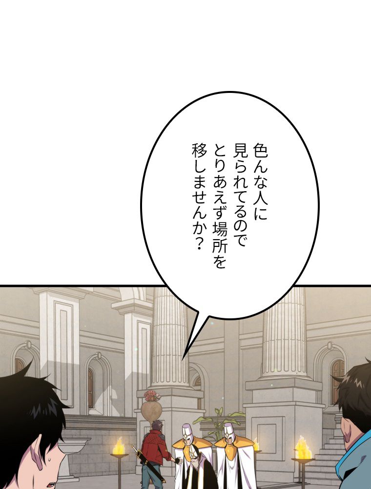 眠りのチートランカー - 第40話 - Page 30