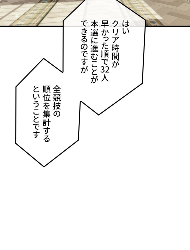 眠りのチートランカー 第53話 - Page 69