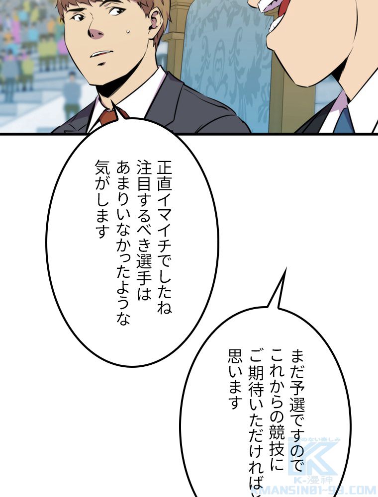 眠りのチートランカー - 第53話 - Page 8