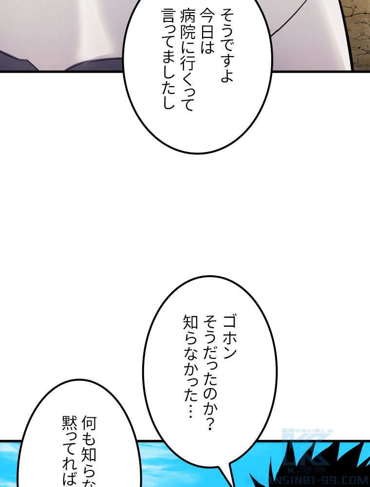 眠りのチートランカー - 第10話 - Page 47