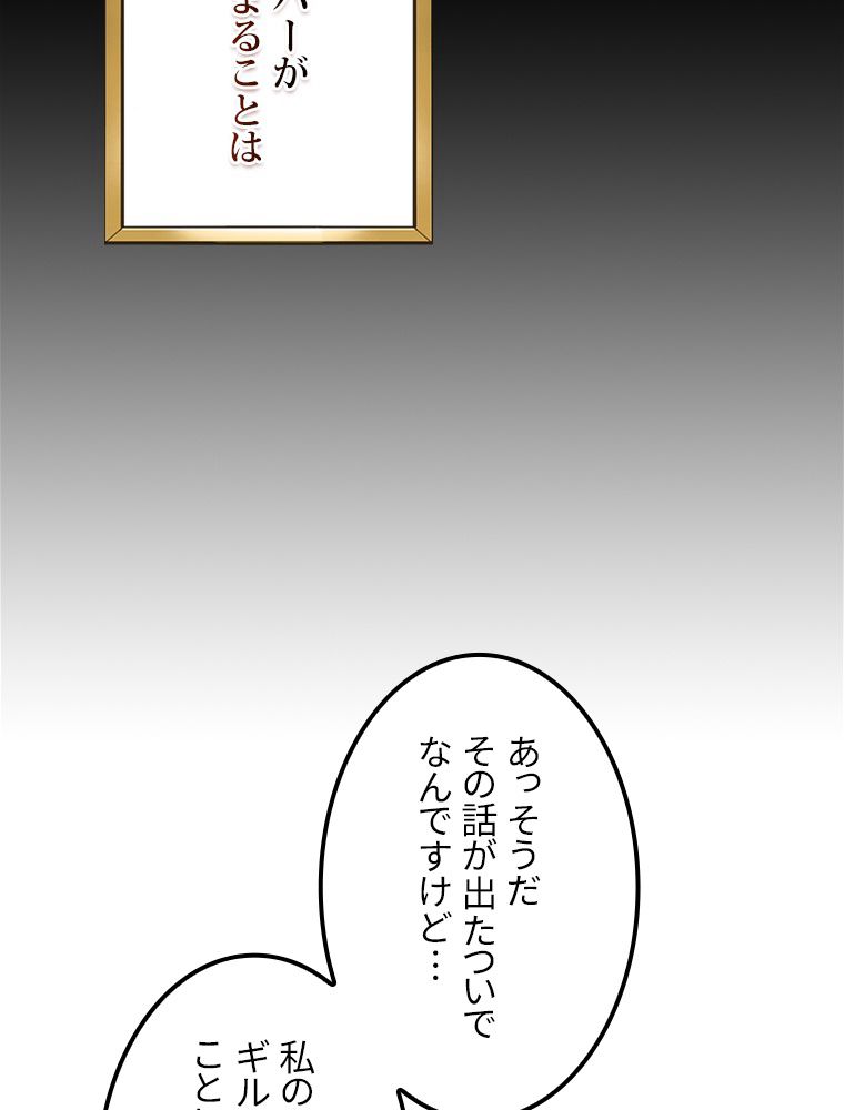 眠りのチートランカー 第10話 - Page 63