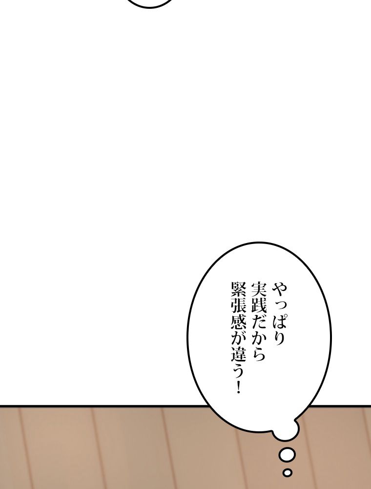 眠りのチートランカー 第30話 - Page 72