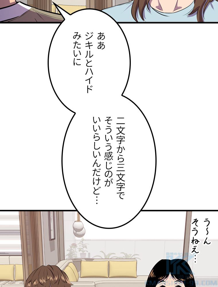 眠りのチートランカー 第30話 - Page 95