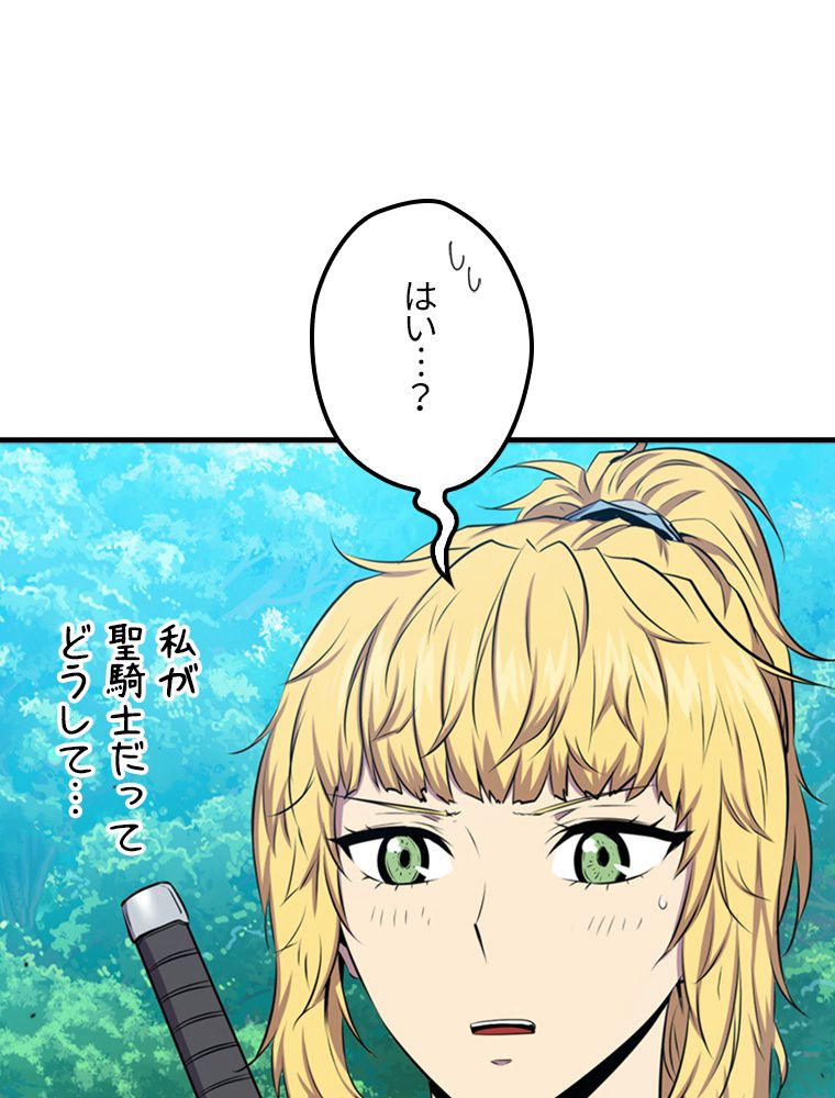 眠りのチートランカー 第45話 - Page 4