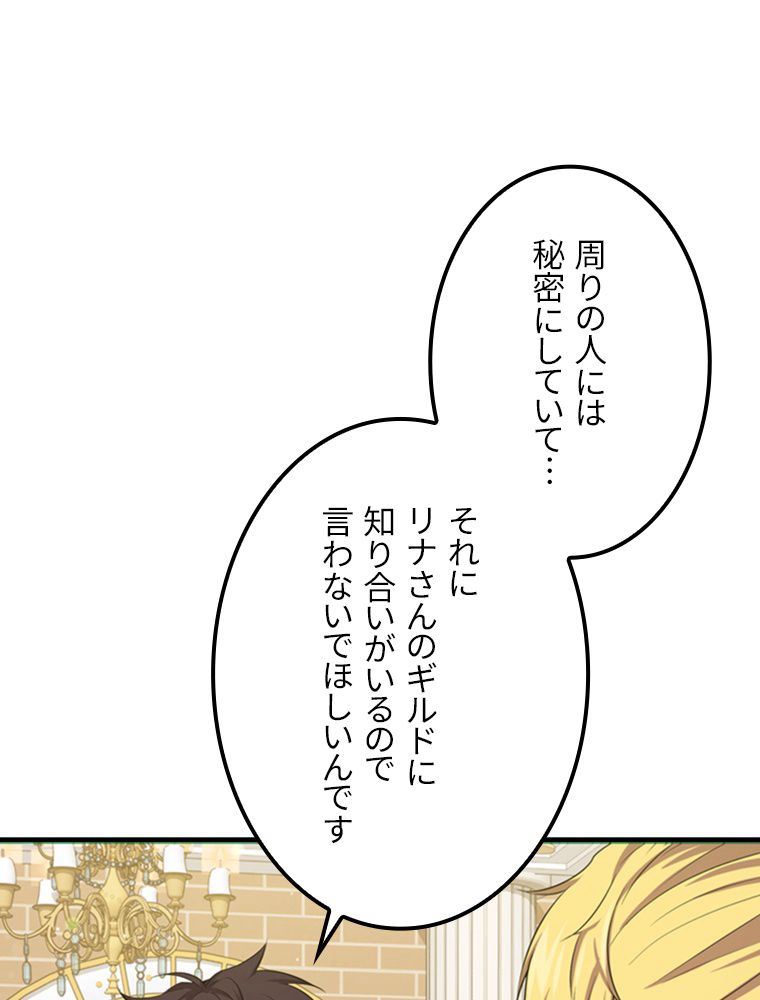 眠りのチートランカー - 第45話 - Page 63